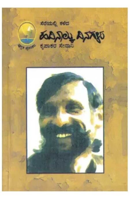 Sereyalli sikka hadinalku dinagalu