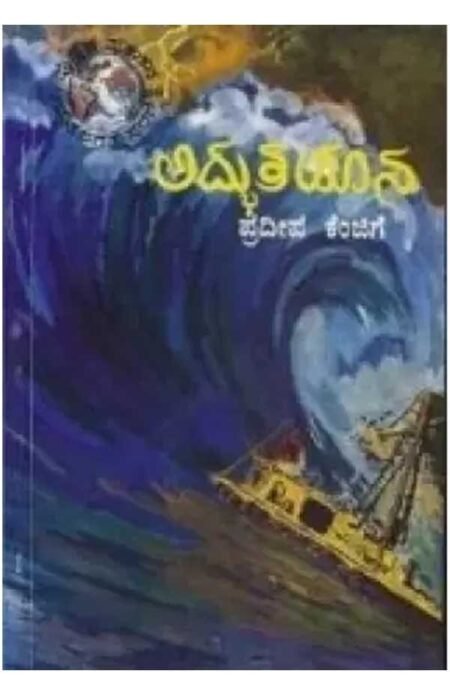 Adhbhuta Yaana