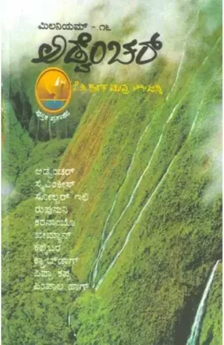 Millenium  (16) - Adventure Mayaloka (1)