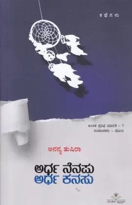 Ardha nenapu ardha kanasu