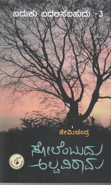 Baduku Badalisabahudu - 3