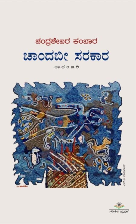 Chandabhi Sarakara