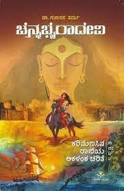 Channabhyraadevi
