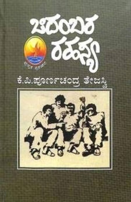 Chidambara Rahasya