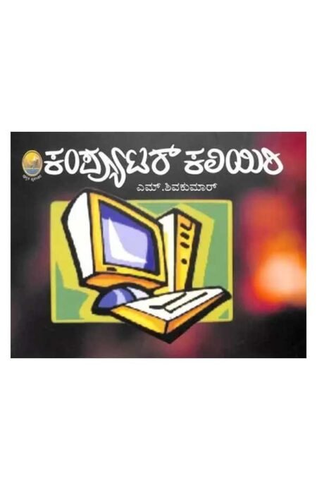 Computer Kaliyiri
