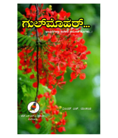 GULMOHAR
