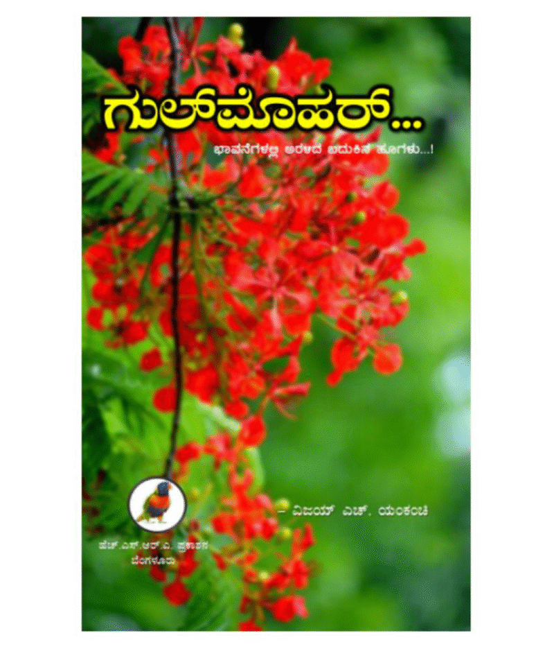 GULMOHAR
