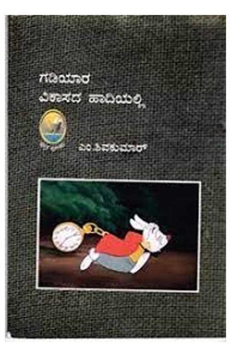 Gadiyara Vikasada Hadyialli