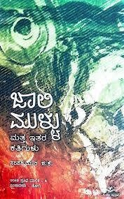 Jaali Mullu