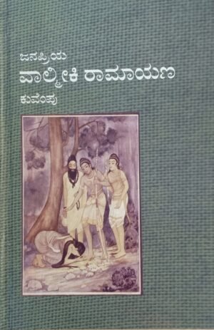 Janapriya Valmiki Ramayana