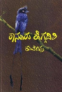 Kaanooru Heggaditi