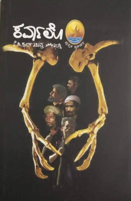 ಕರ್ವಾಲೋ