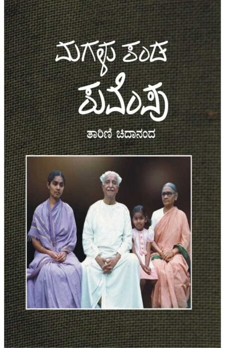 Magalu Kanda Kuvempu