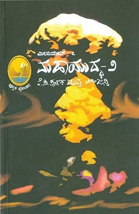 Millenium  (7) - Mahayuddha (2)
