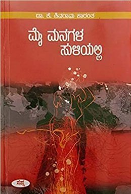Mai Managala Suliyali