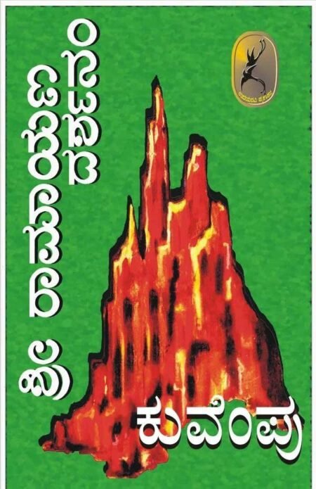 Sri Ramayanadarshanam