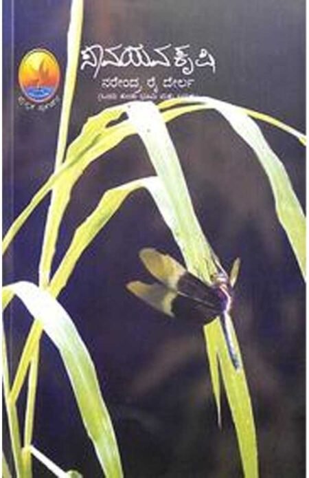 Savayava Krushi