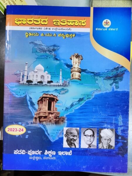 Second PU -  Bharathada itihasa