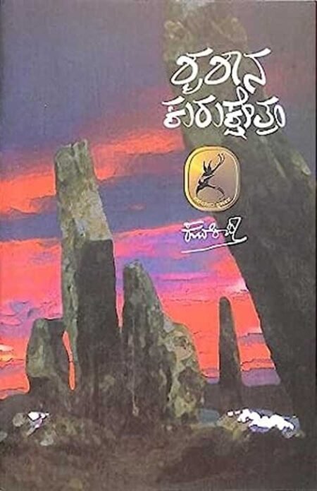 Shmashana Kurukshetram