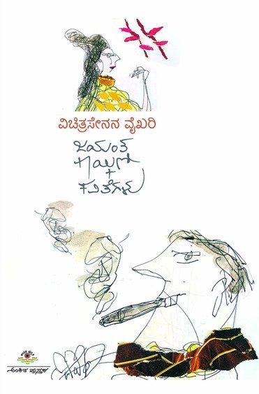 Vichitrasenana vykhari
