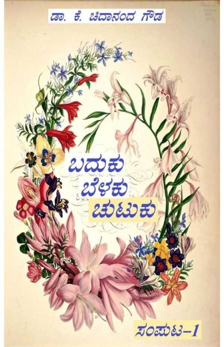 Baduku... Belaku... Chutuku...! - 1