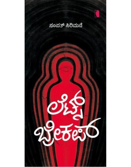 ಲೆಟ್ಸ್ ಬ್ರೇಕಪ್ (Lets Breakup)