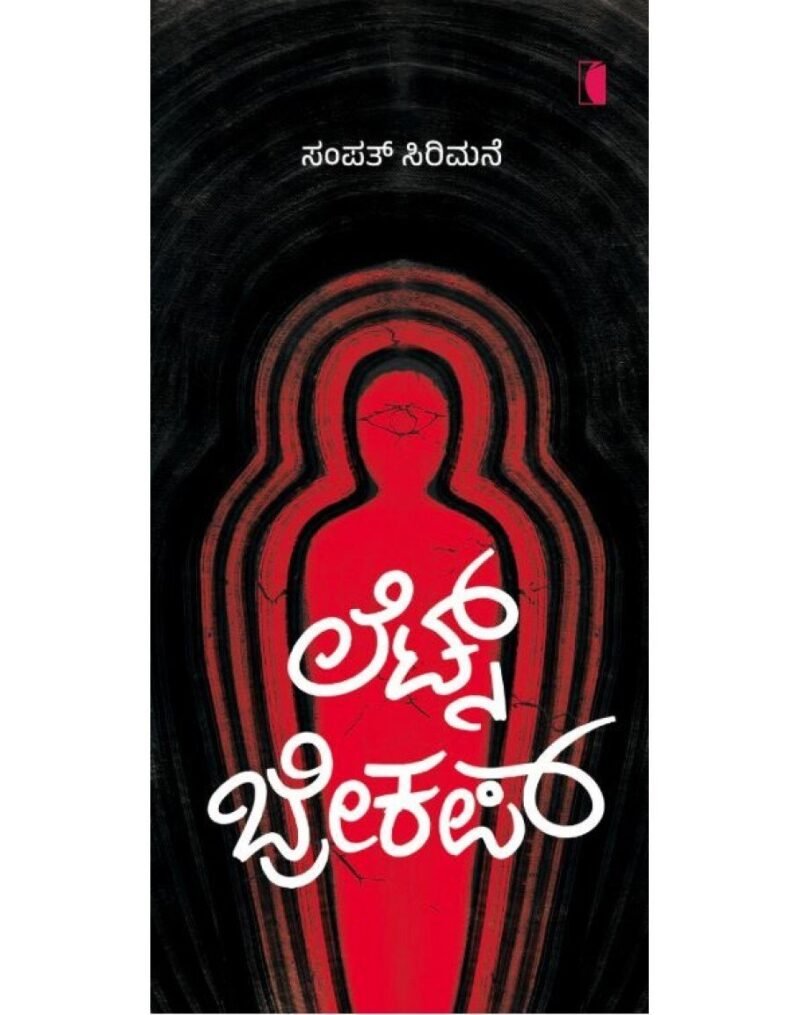 ಲೆಟ್ಸ್ ಬ್ರೇಕಪ್ (Lets Breakup)