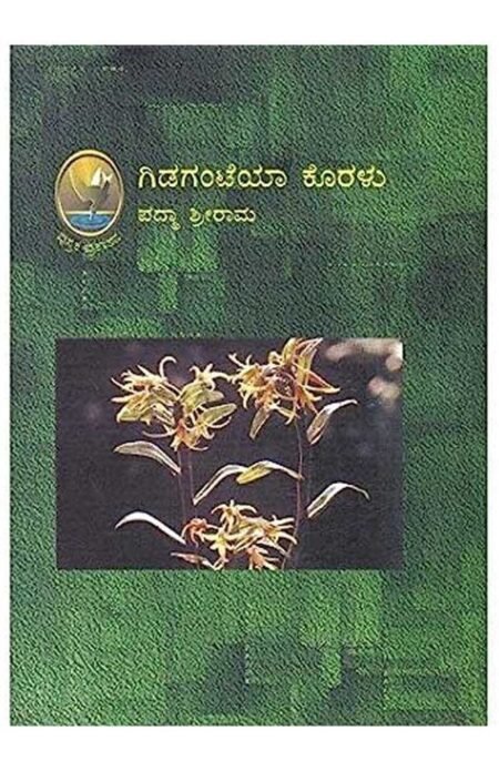Gidaganteya Koralu