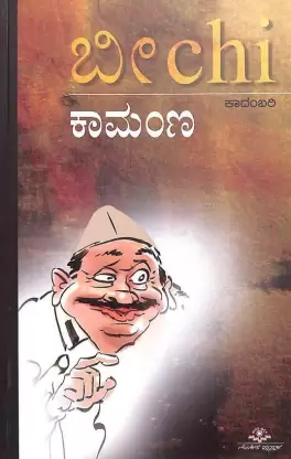 Kamanna