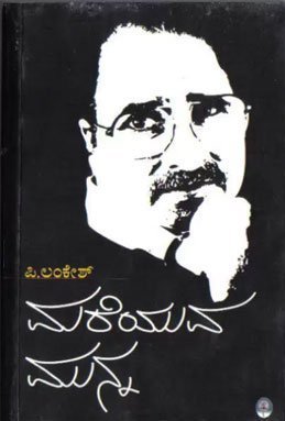 Mareyuva Munna