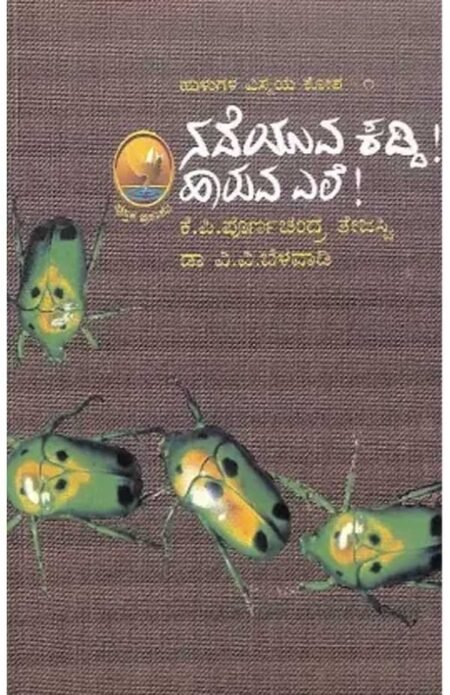 Nadeyuva kaddi haruva yele