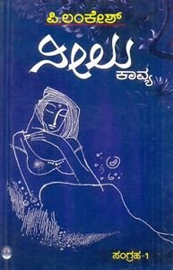 Neelu Kavya Sangraha-1
