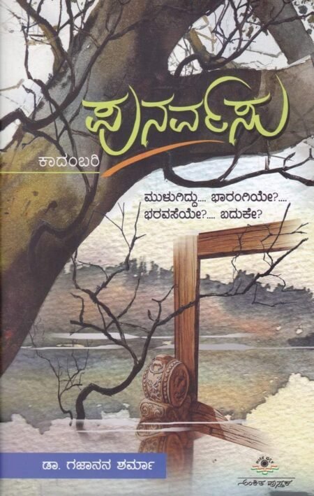 Punarvasu