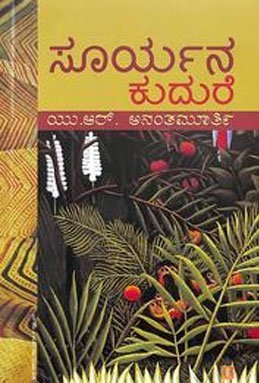 Suryana Kudure