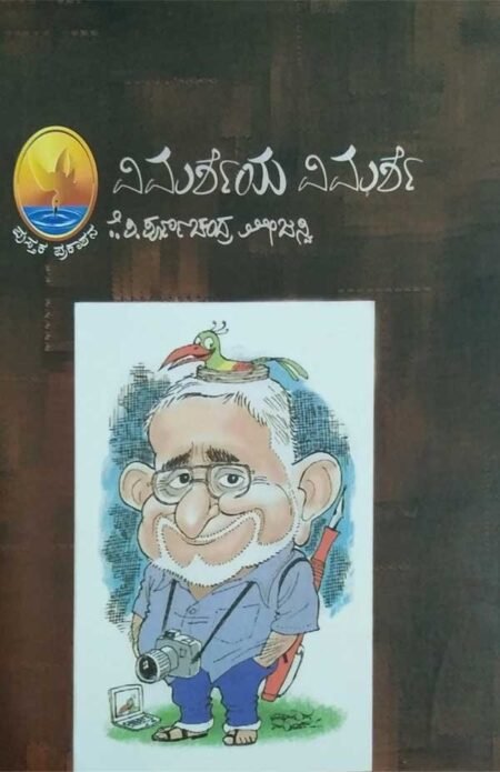 Vimarsheya vimarshe