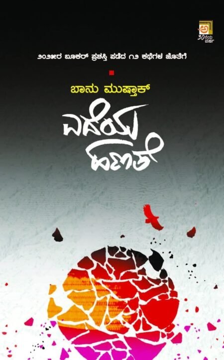 ಎದೆಯ ಹಣತೆ