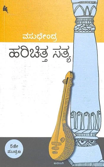 Harichitta Satya