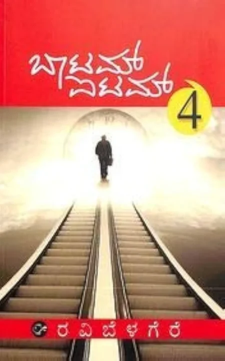 Bottom Item - Vol 4