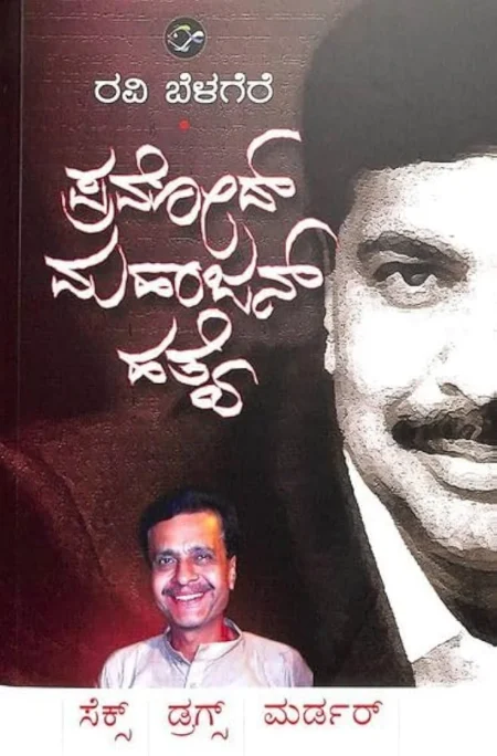 Pramod Mahajan Hatye