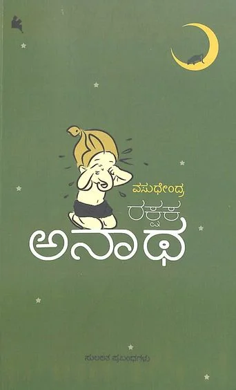 Rakshaka Anaatha