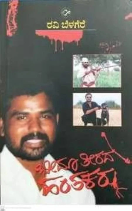 Bheema Theerada Hanthakaru