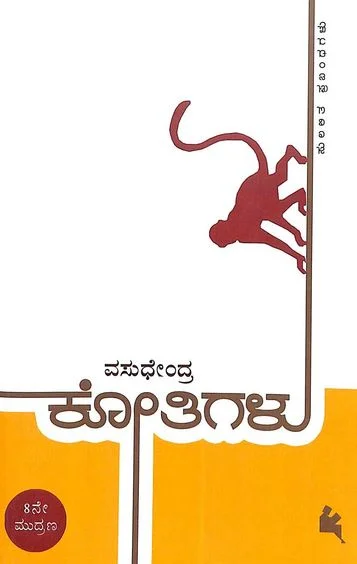 Kothigalu