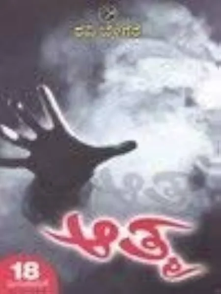 Atma