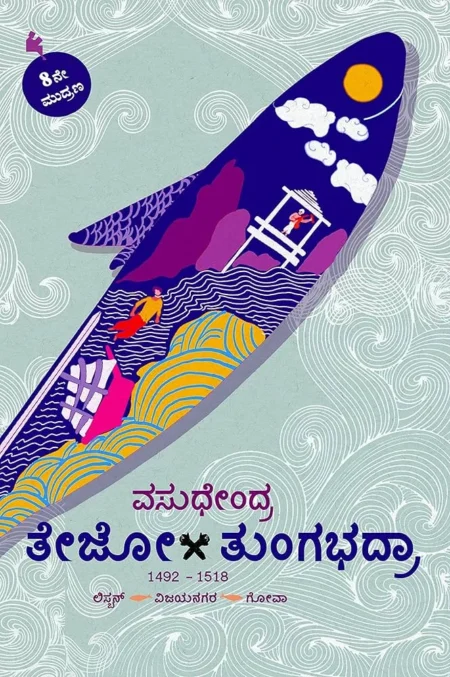 Tejo Tungabhadra