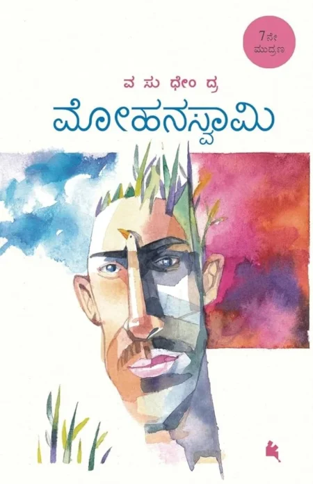 Mohanaswamy