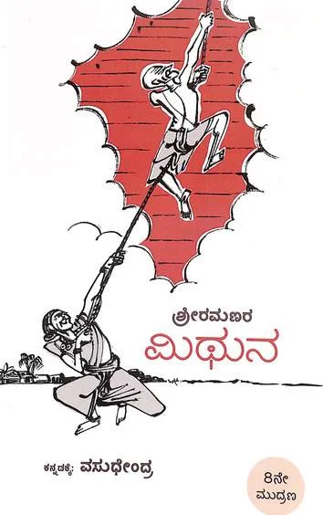 Mithuna