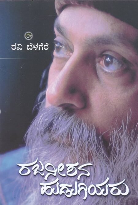 Rajaneeshana Hudugiyaru
