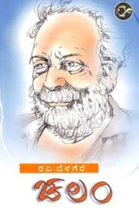 Chalam
