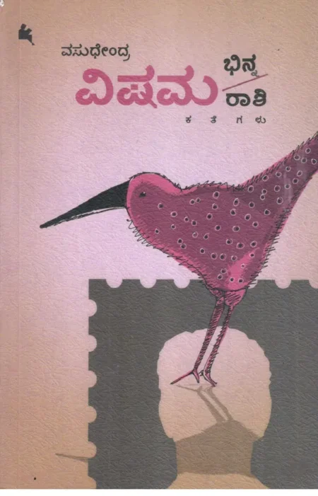 Vishama Bhinna Rashi