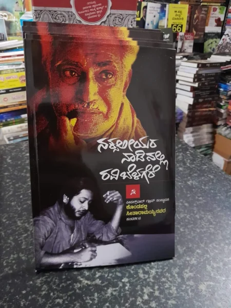 Naxaleeyara Naadinalli Ravi Belagere